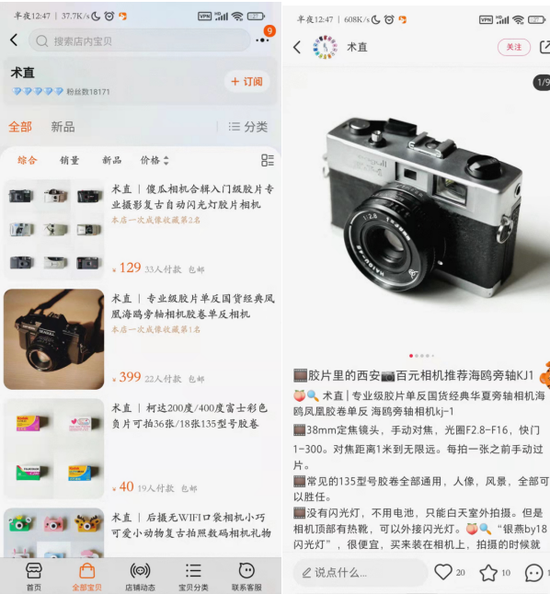 圖注：淘寶膠卷相機與小紅書種草膠卷相機