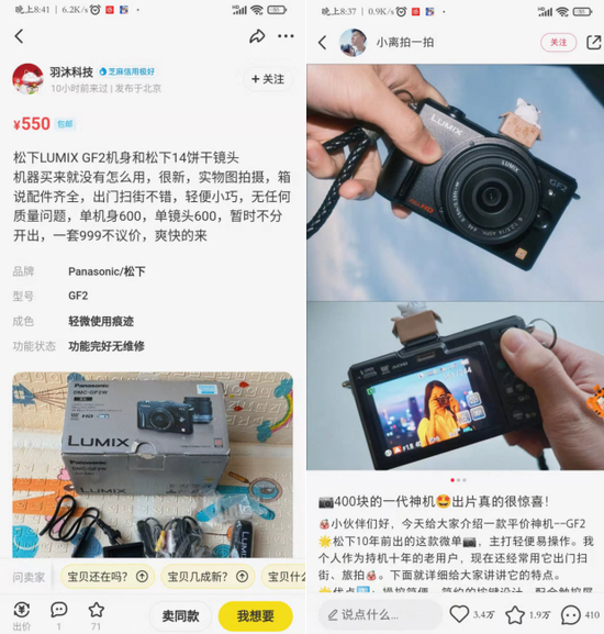 圖注：閑魚松下相機價格與小紅書種草價格